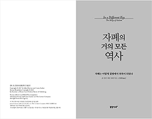 ספרים קוריאניים, היסטוריה כנושא, סוציולוגיה כללית, מדע הרפואה / במפתח אחר: סיפור האוטיזם כמעט כל היסטוריה