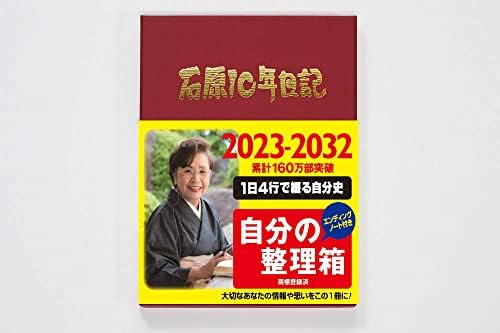 יומן מול Ishihara 2023 Ishihara יומן 10 שנים B5 יין אדום N102302