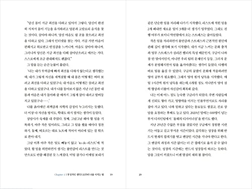 ספרים קוריאניים, שיפור עצמי,הצלחה / בן שלושים עם יותר מדי מחשבות-יון-ג ' ו קים / 25 שנים של עבודה עם הכישרון הטוב